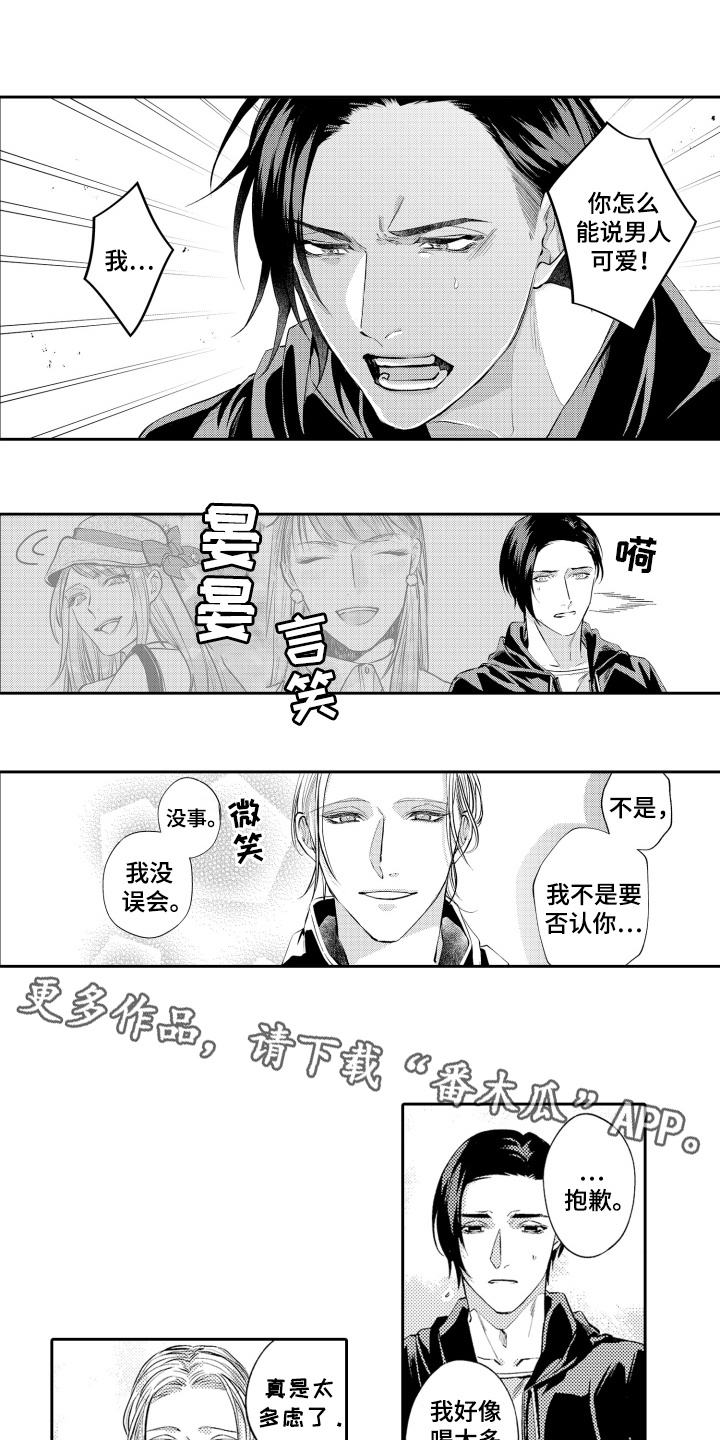 变装恋人 第11话 第4页