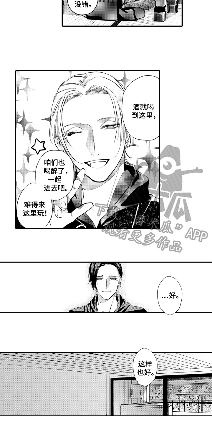 变装恋人 第11话 第6页
