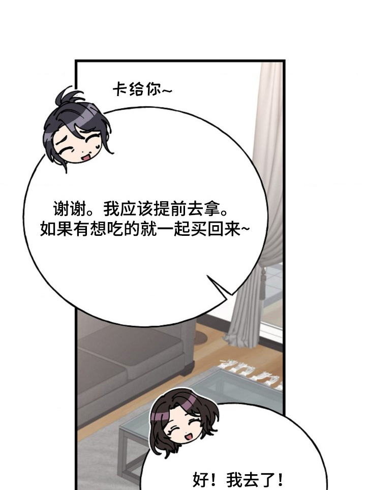爱情超能力 第66话 第1页