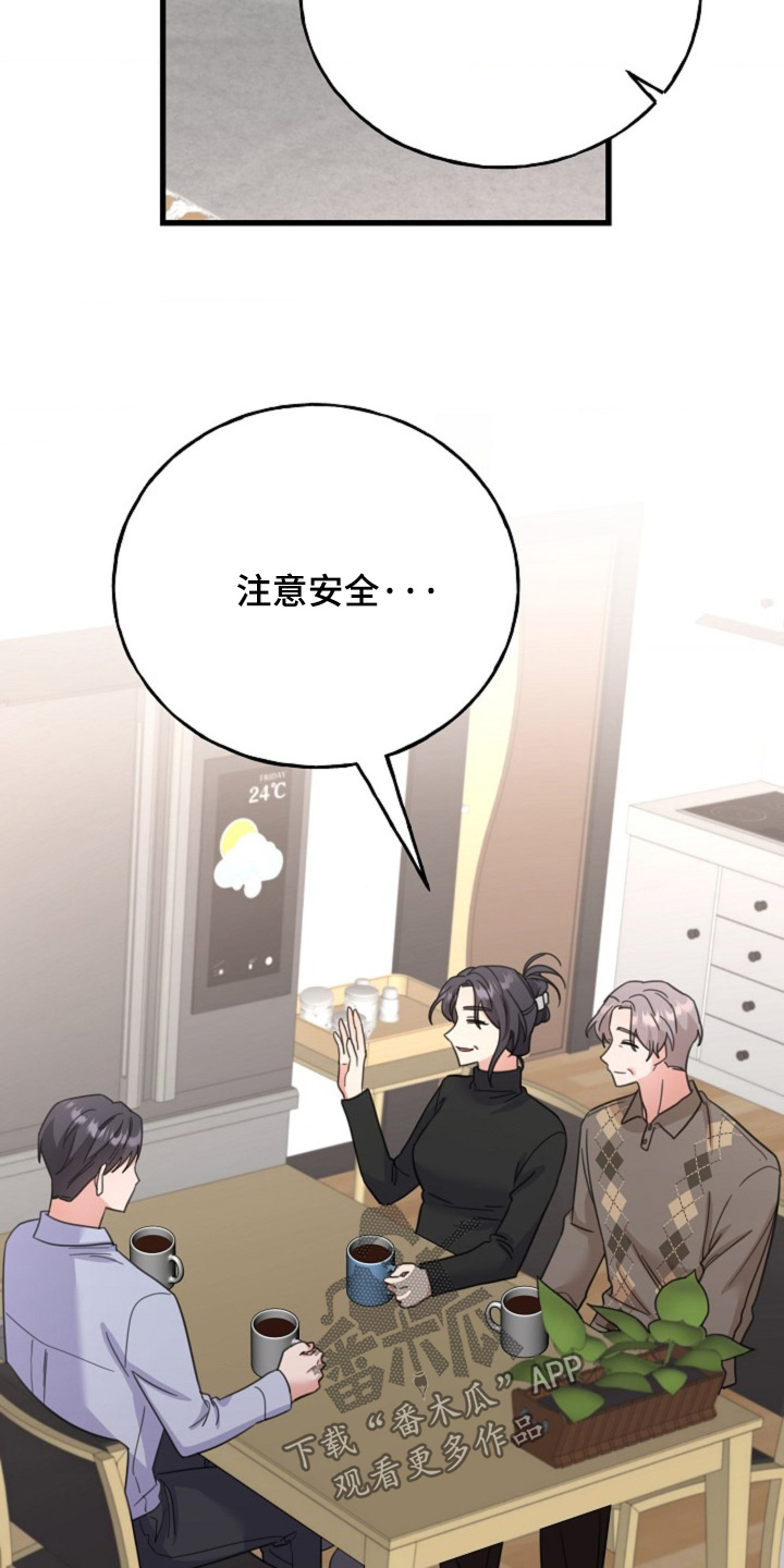 爱情超能力 第66话 第2页