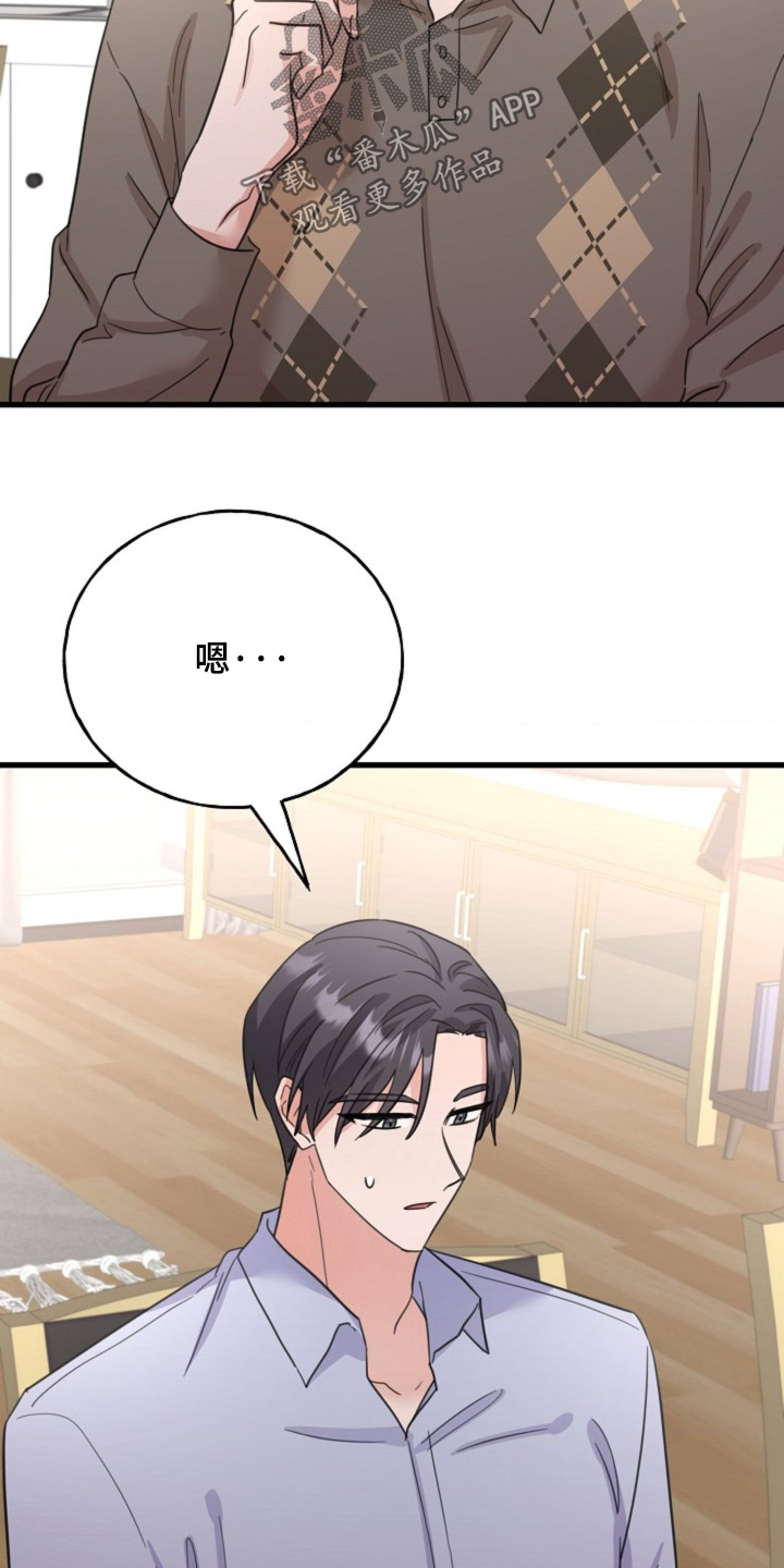 爱情超能力 第66话 第11页