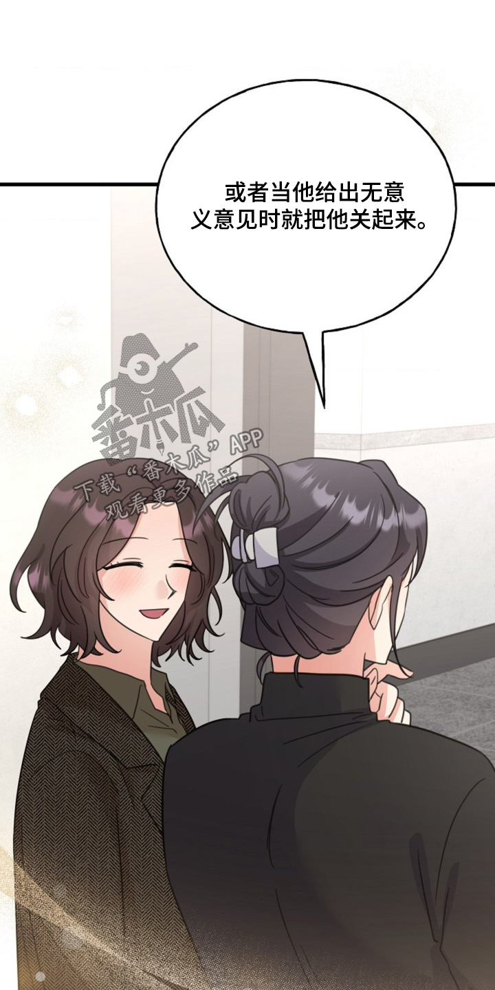 爱情超能力 第66话 第21页