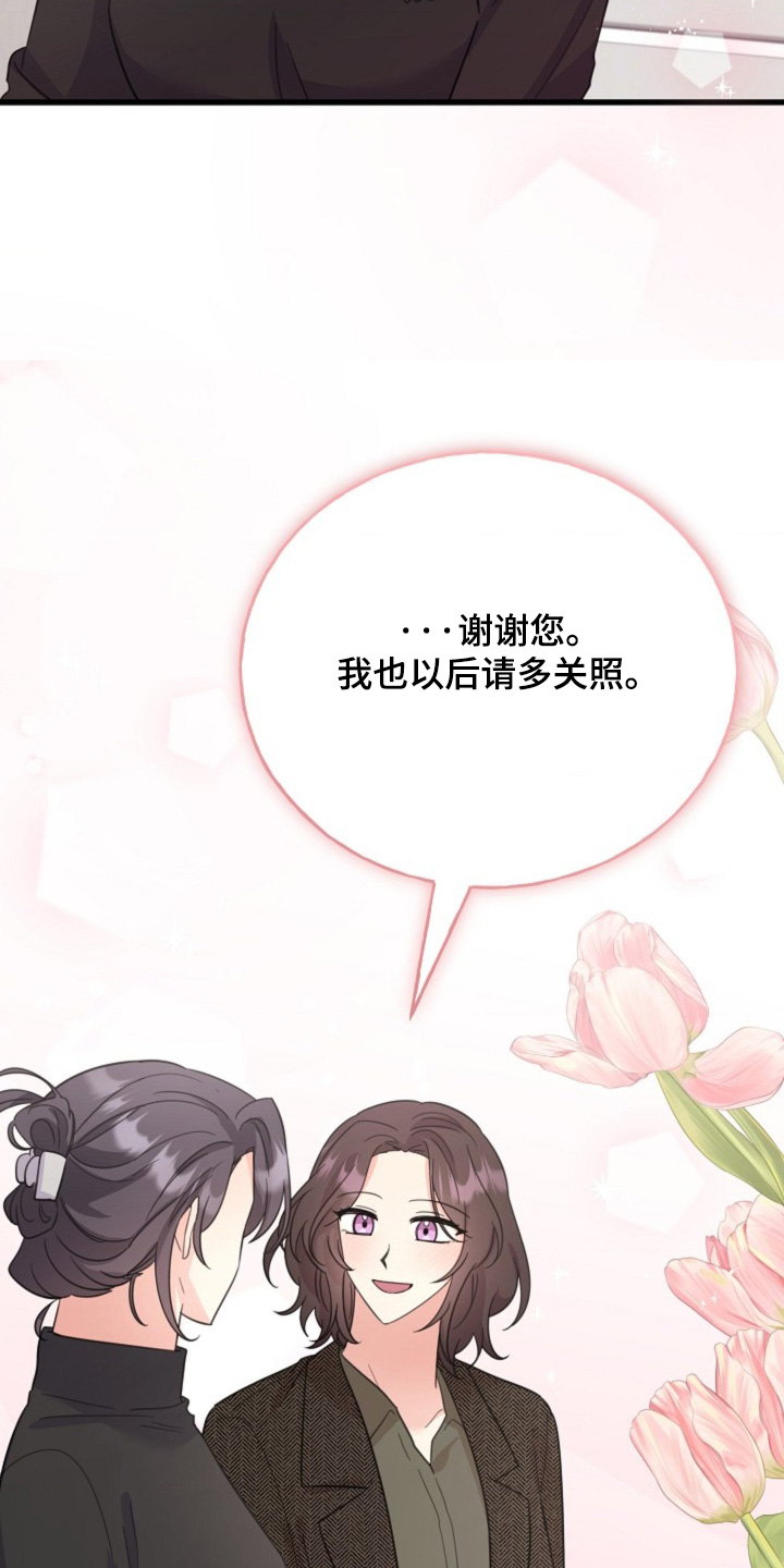 爱情超能力 第66话 第28页
