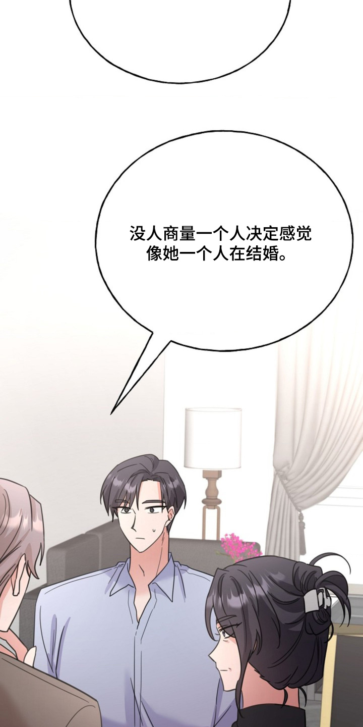 爱情超能力 第66话 第9页