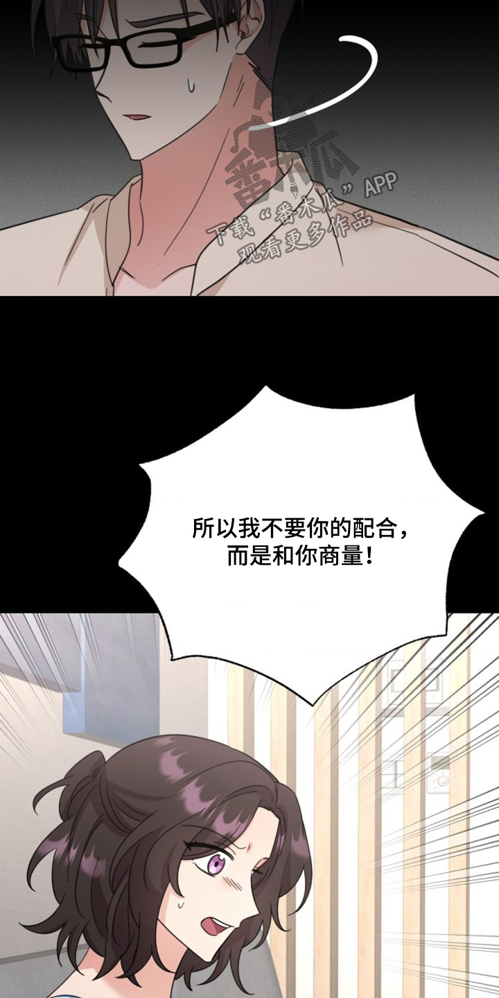 爱情超能力 第65话 第15页