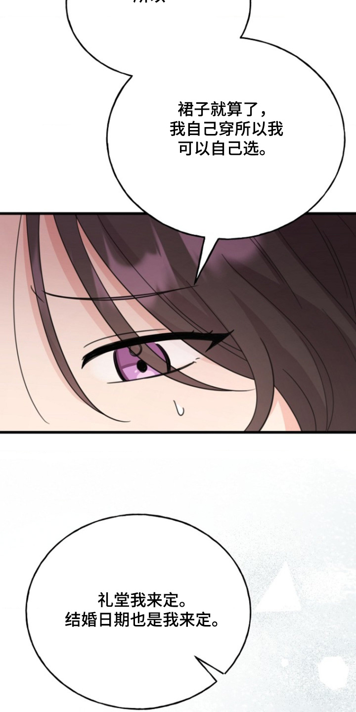 爱情超能力 第64话 第9页