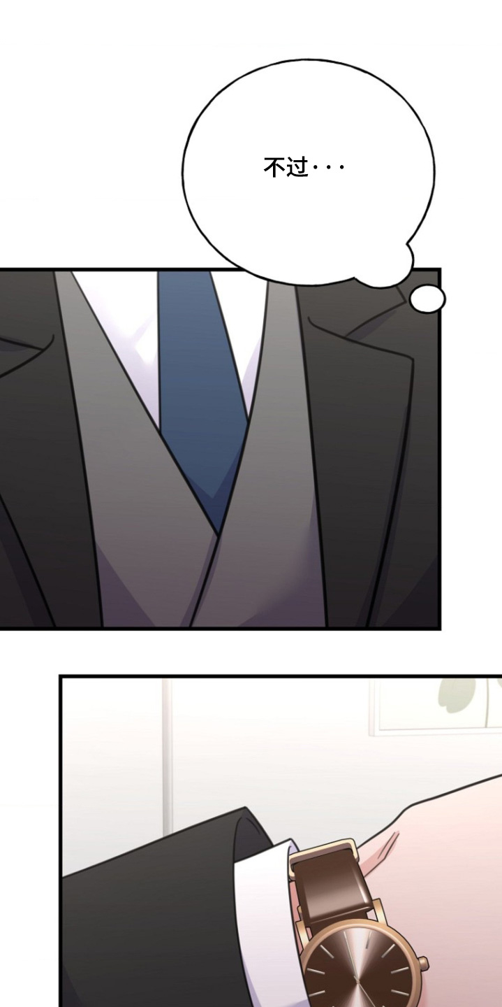 爱情超能力 第63话 第5页