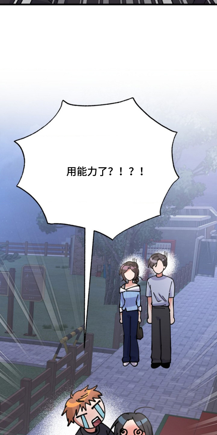 爱情超能力 第61话 第2页