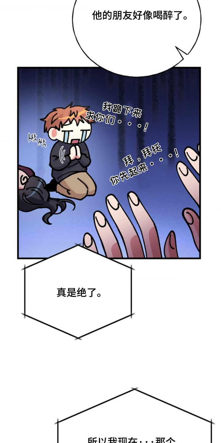 爱情超能力 第61话 第17页