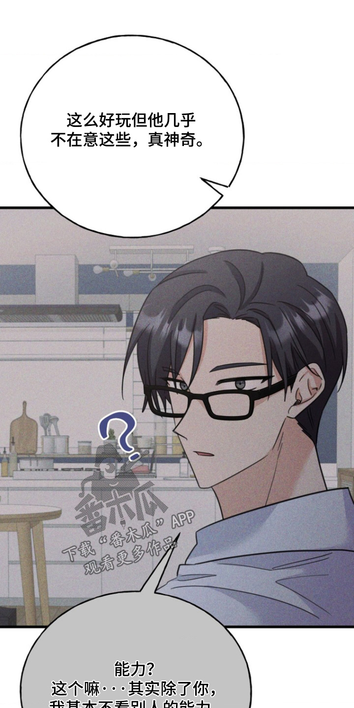 爱情超能力 第61话 第20页