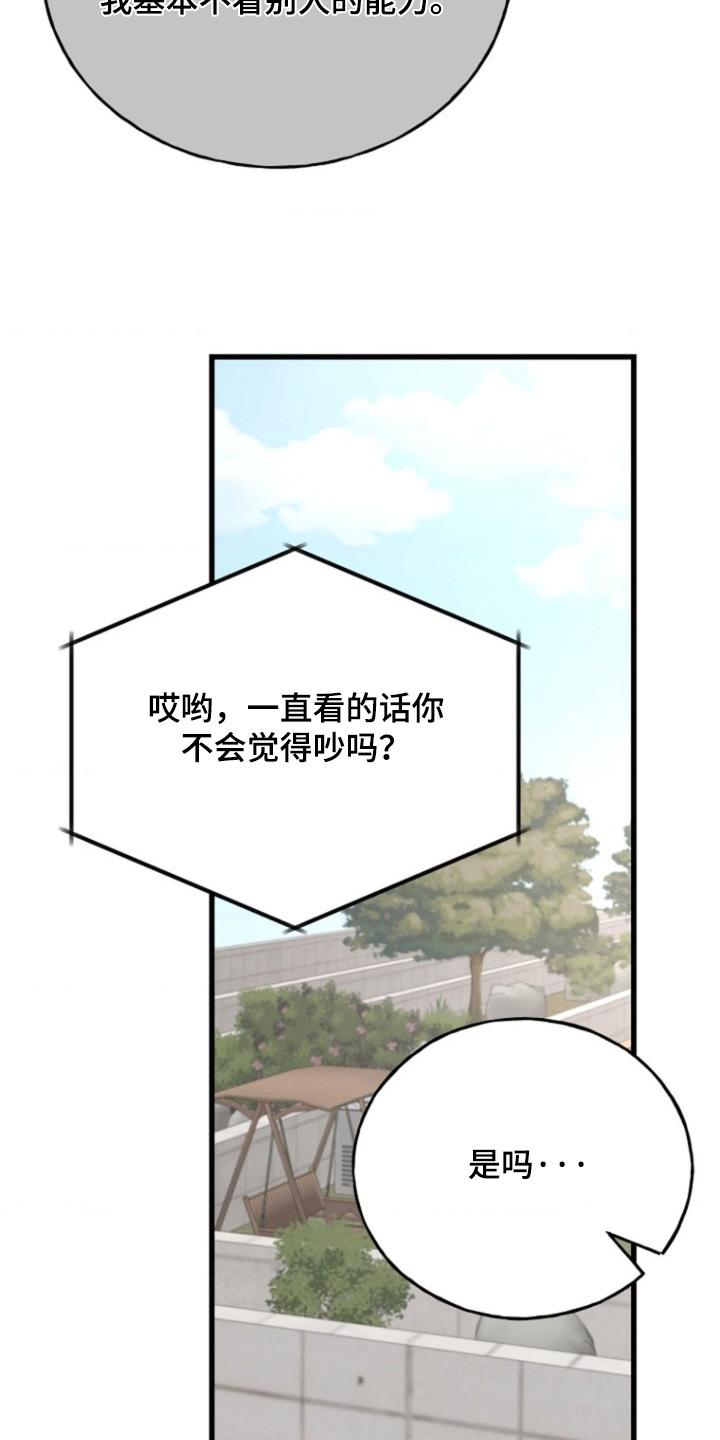 爱情超能力 第61话 第21页