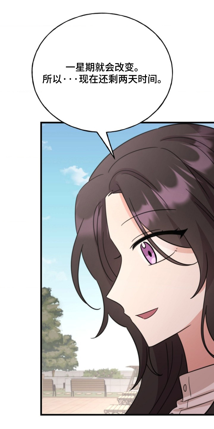 爱情超能力 第61话 第23页