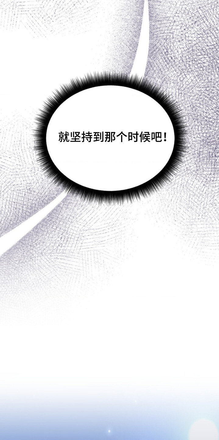 爱情超能力 第60话 第2页
