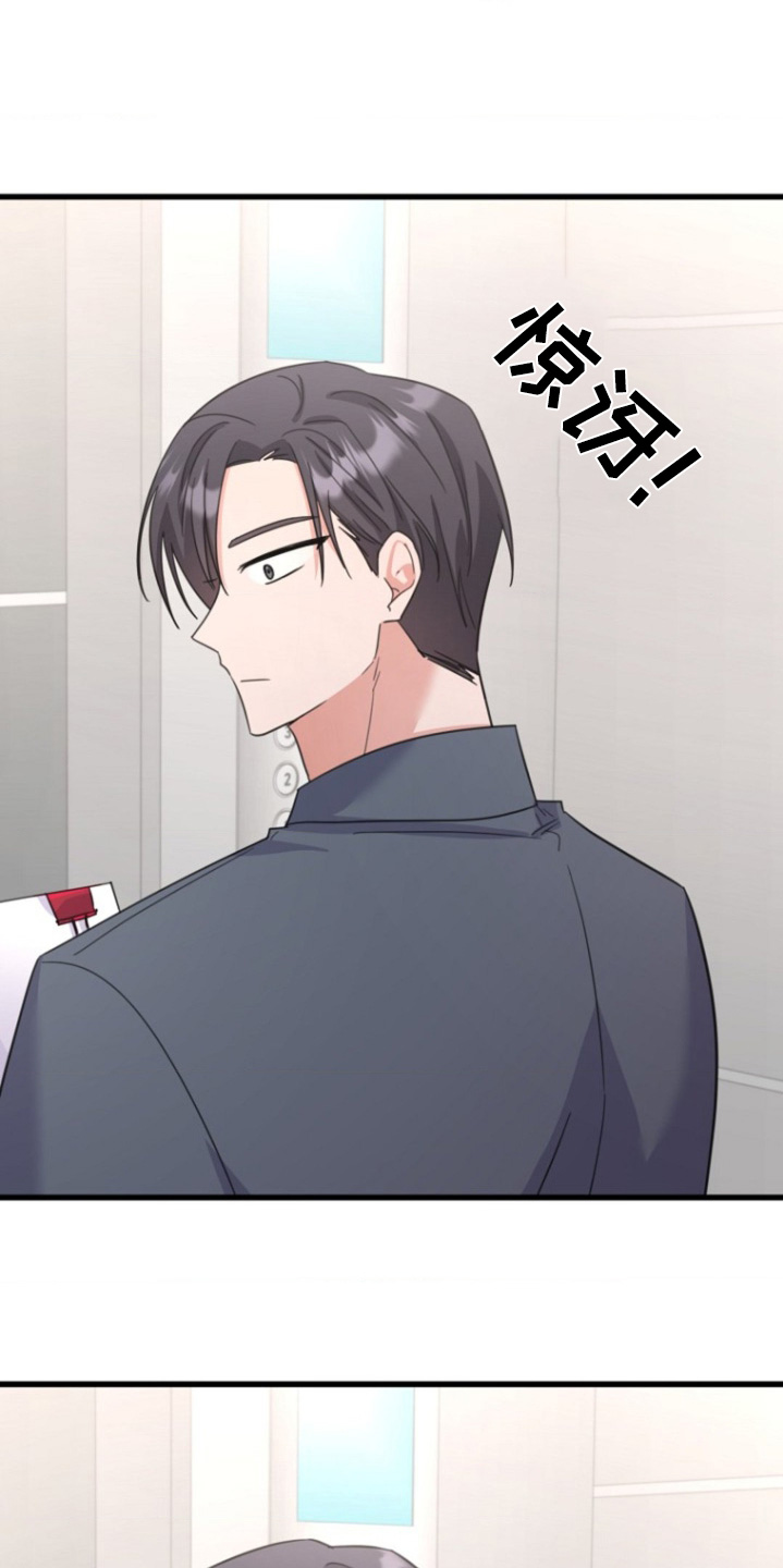 爱情超能力 第59话 第17页
