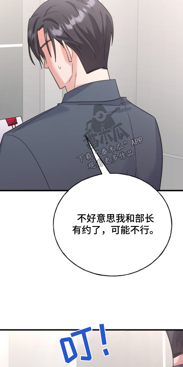 爱情超能力 第59话 第18页