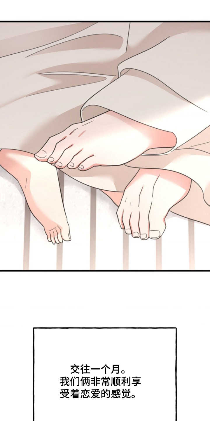 爱情超能力 第59话 第3页