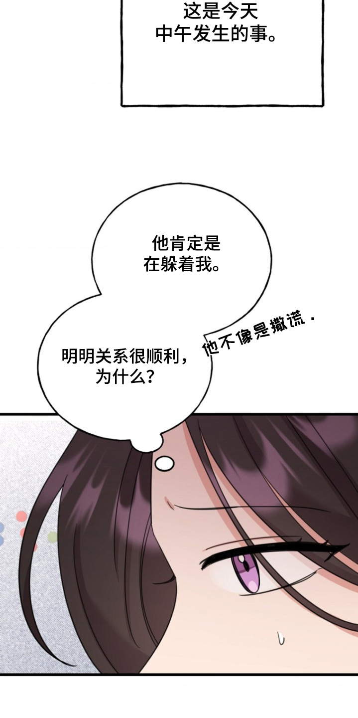 爱情超能力 第59话 第21页