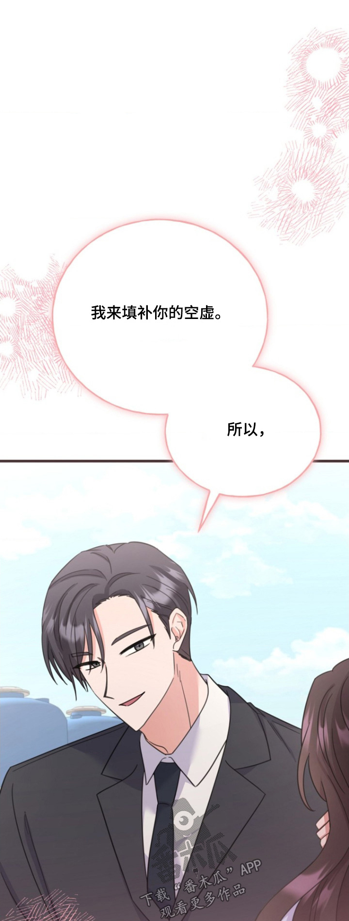 爱情超能力 第58话 第1页