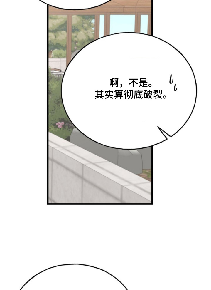 爱情超能力 第57话 第15页