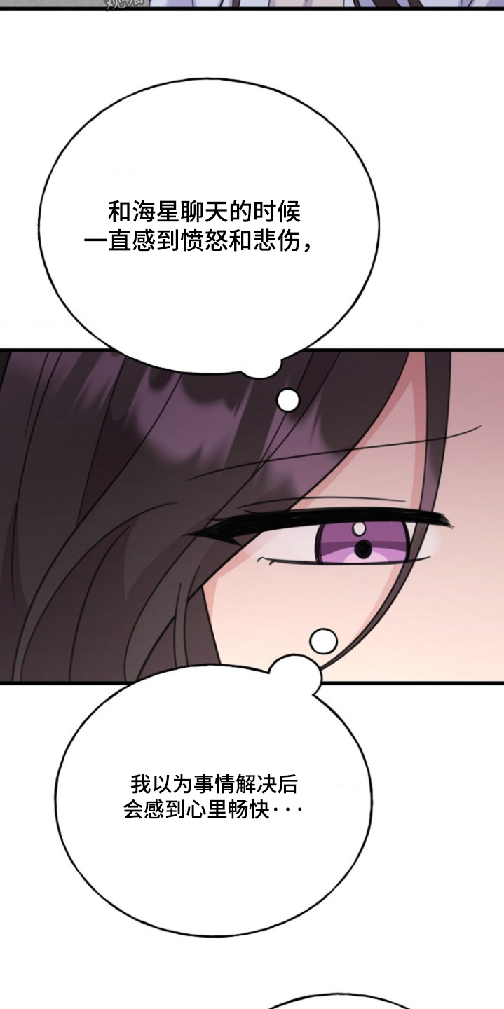 爱情超能力 第57话 第3页