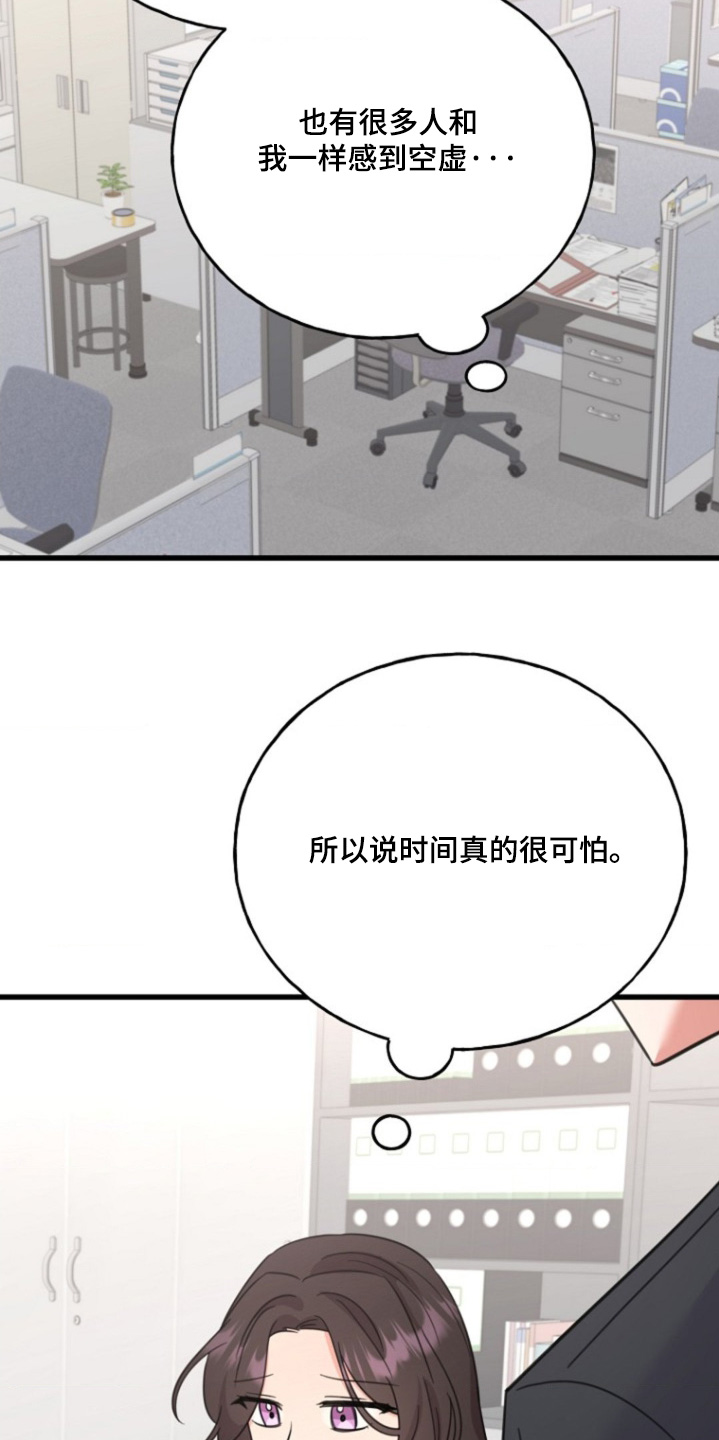 爱情超能力 第57话 第5页
