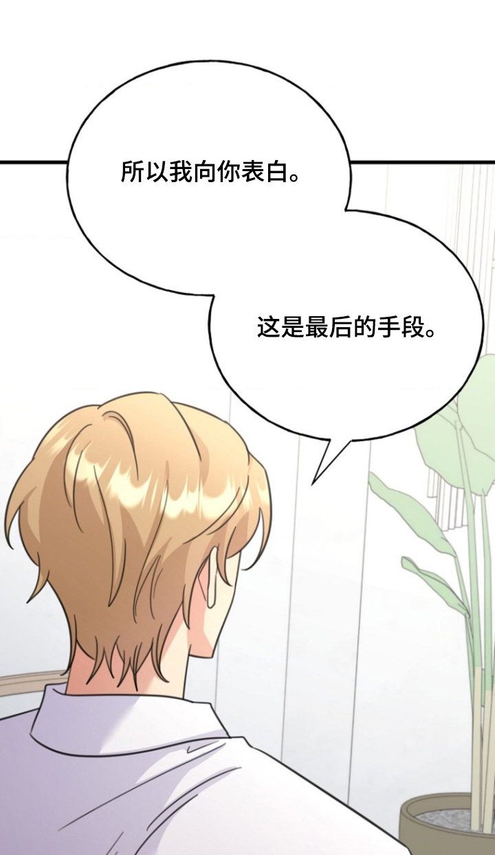 爱情超能力 第56话 第1页