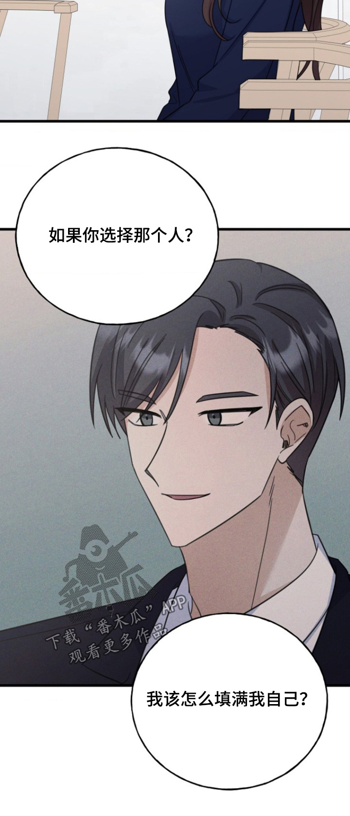爱情超能力 第55话 第29页