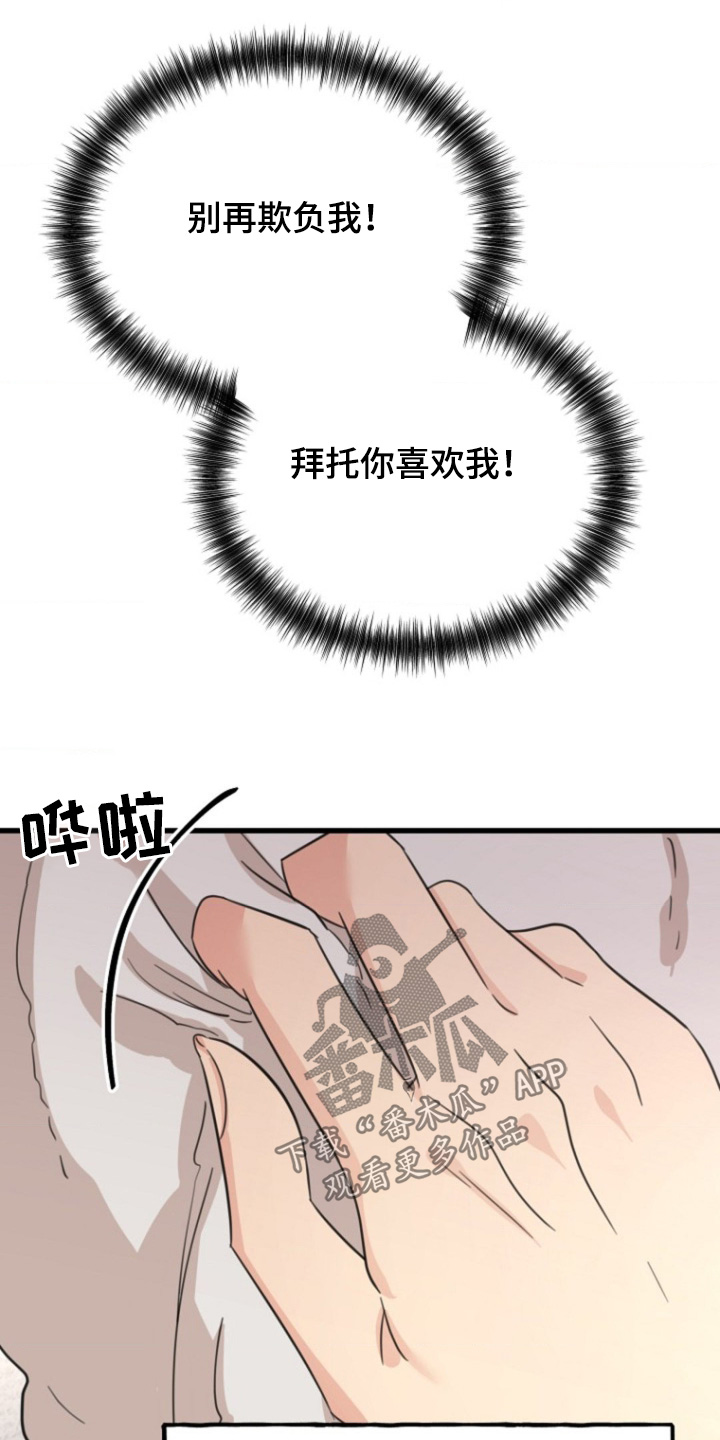 爱情超能力 第55话 第8页