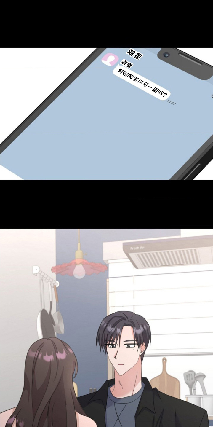 爱情超能力 第54话 第18页