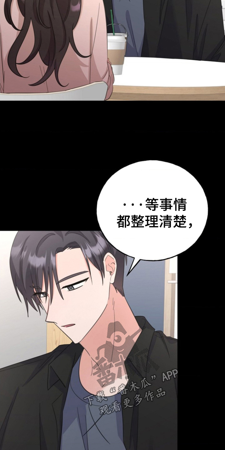 爱情超能力 第54话 第19页