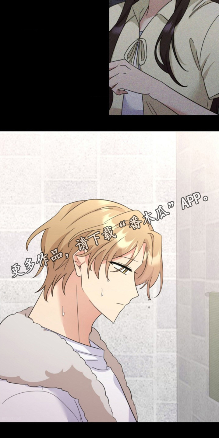 爱情超能力 第54话 第23页