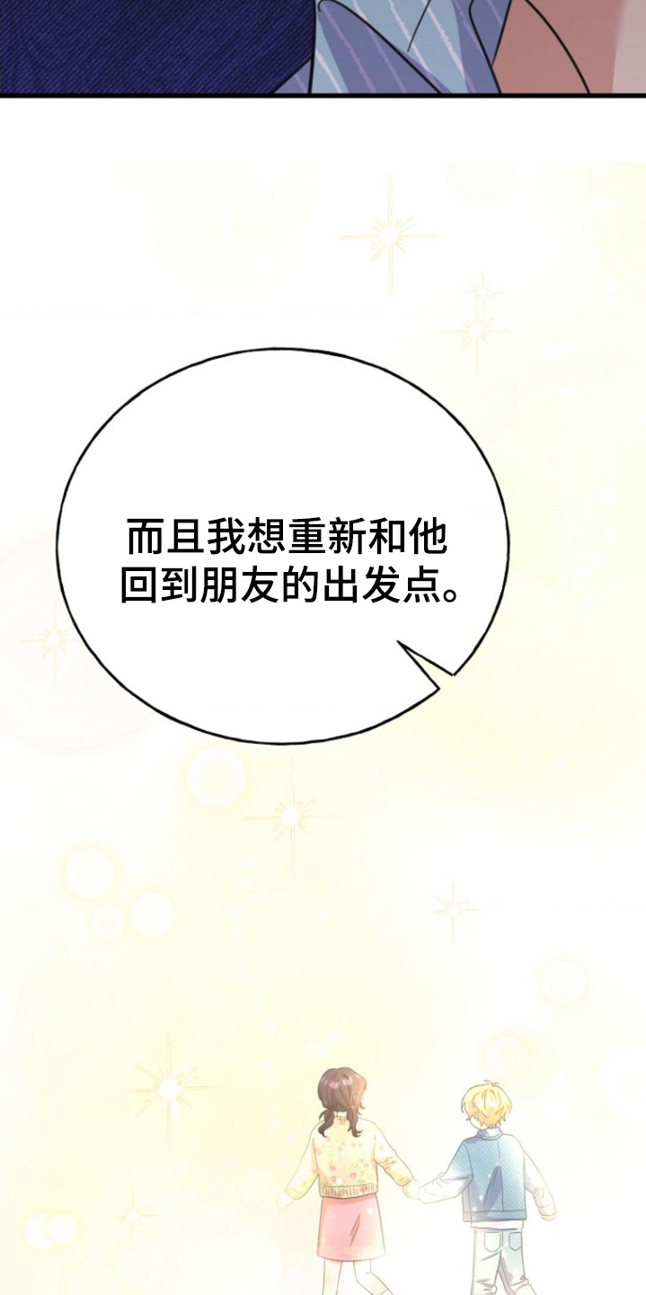 爱情超能力 第54话 第9页