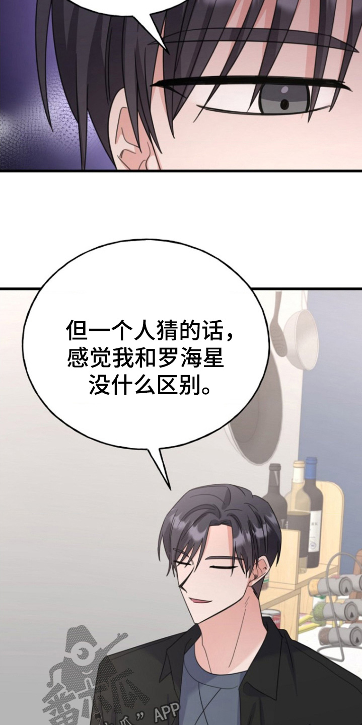 爱情超能力 第53话 第22页