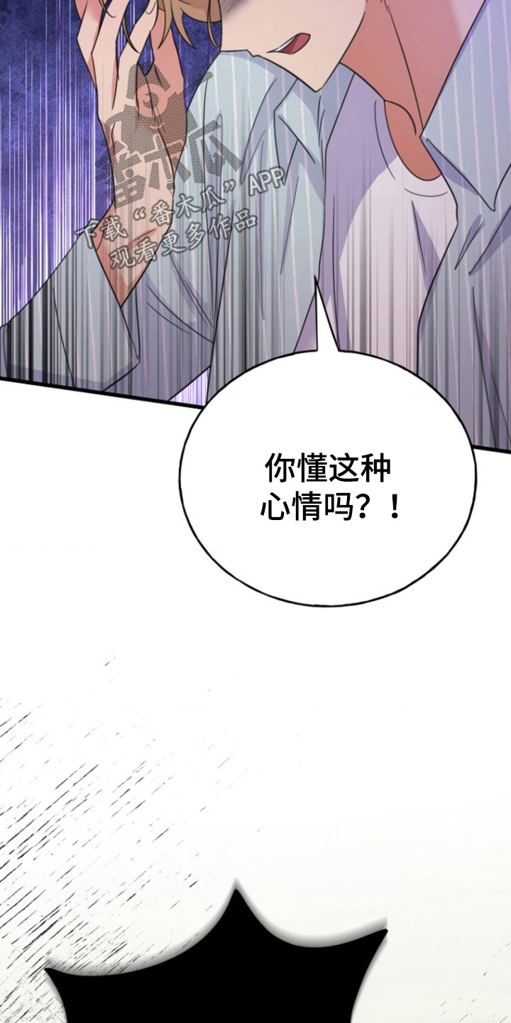 爱情超能力 第52话 第11页