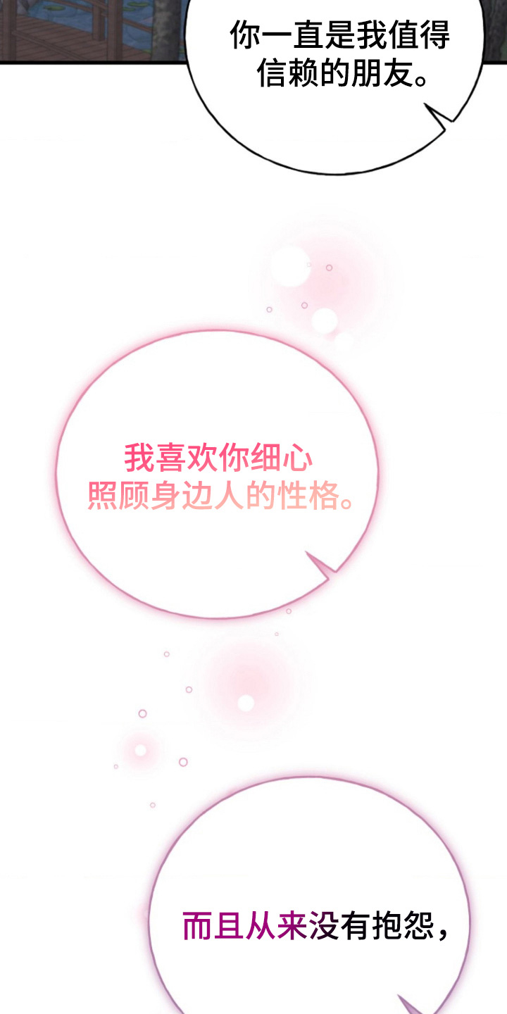 爱情超能力 第52话 第19页