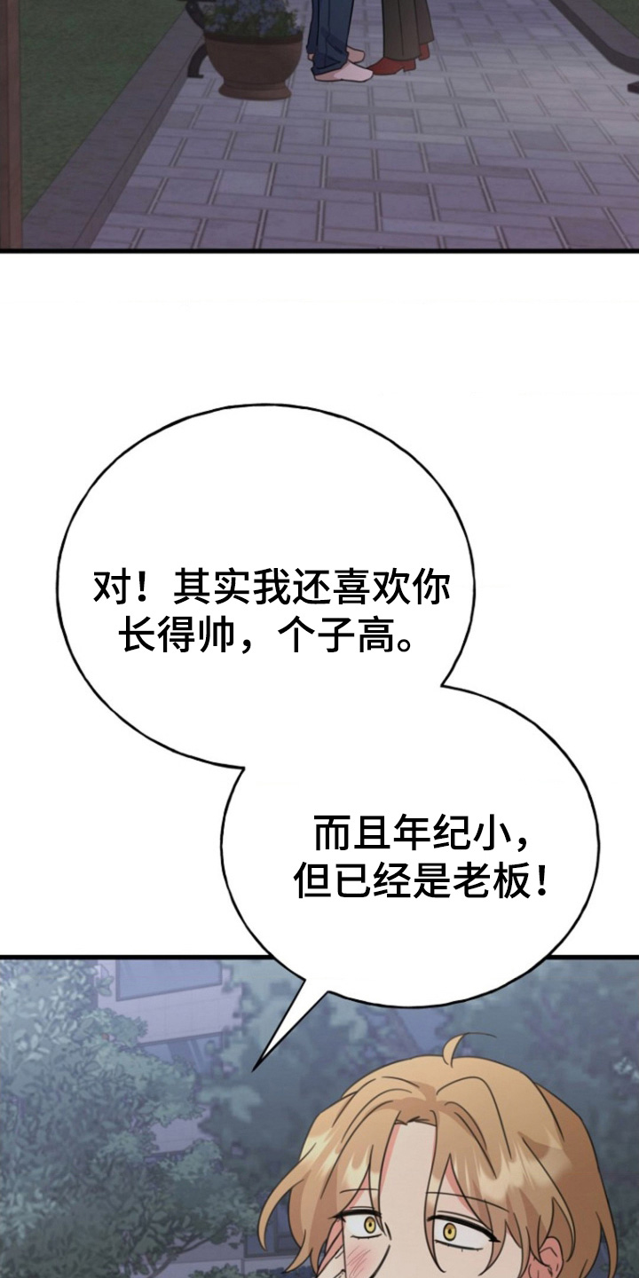 爱情超能力 第52话 第21页