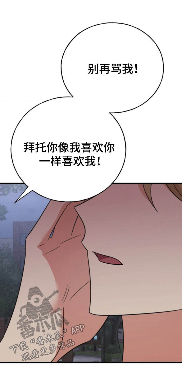 爱情超能力 第52话 第24页