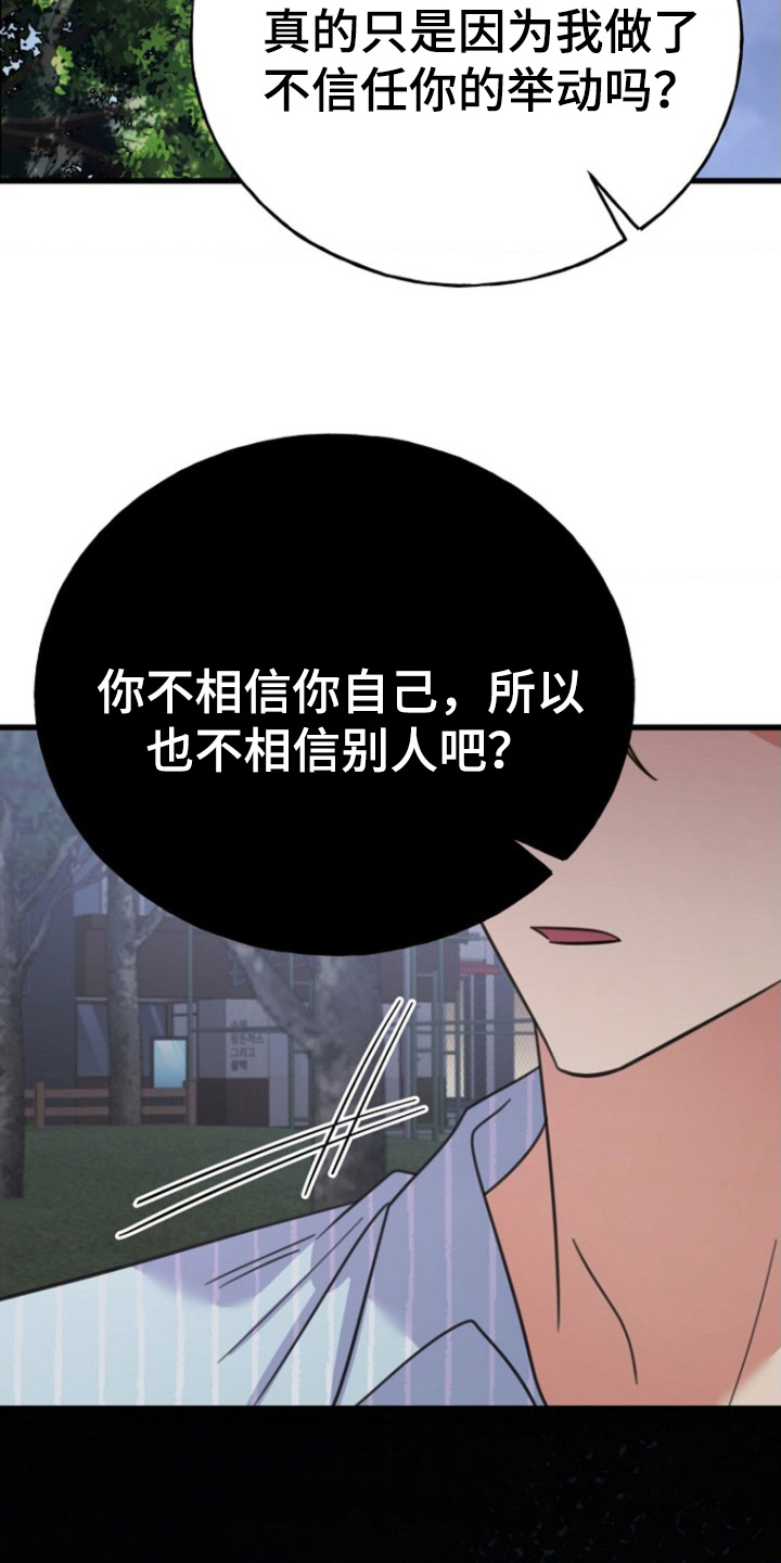 爱情超能力 第52话 第7页