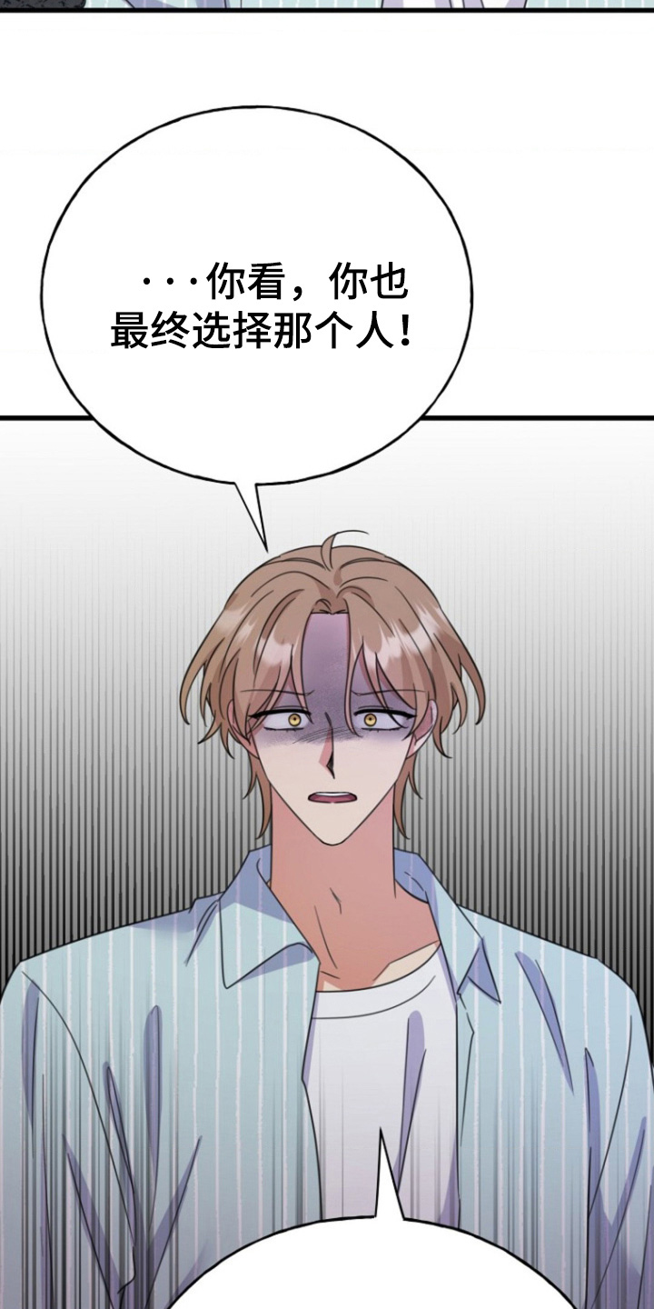 爱情超能力 第52话 第9页