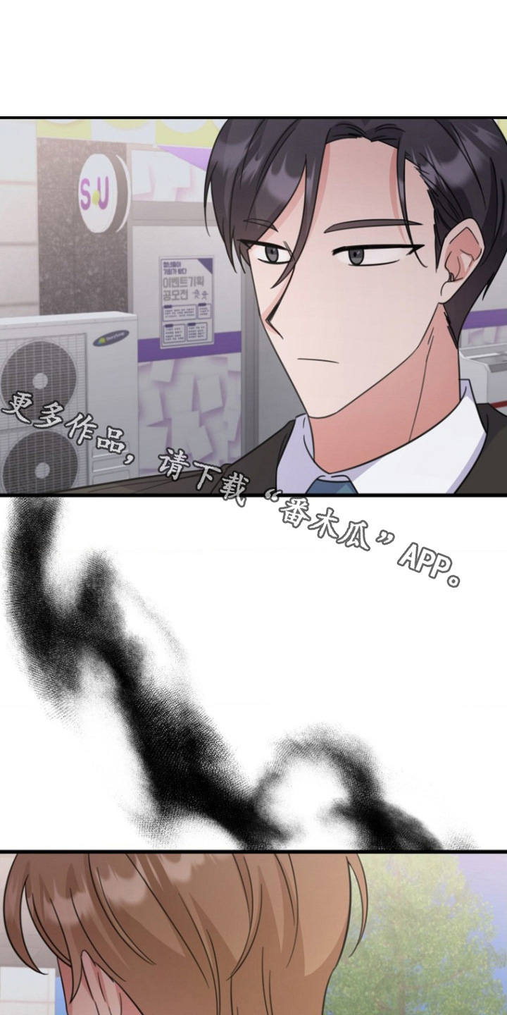 爱情超能力 第51话 第1页