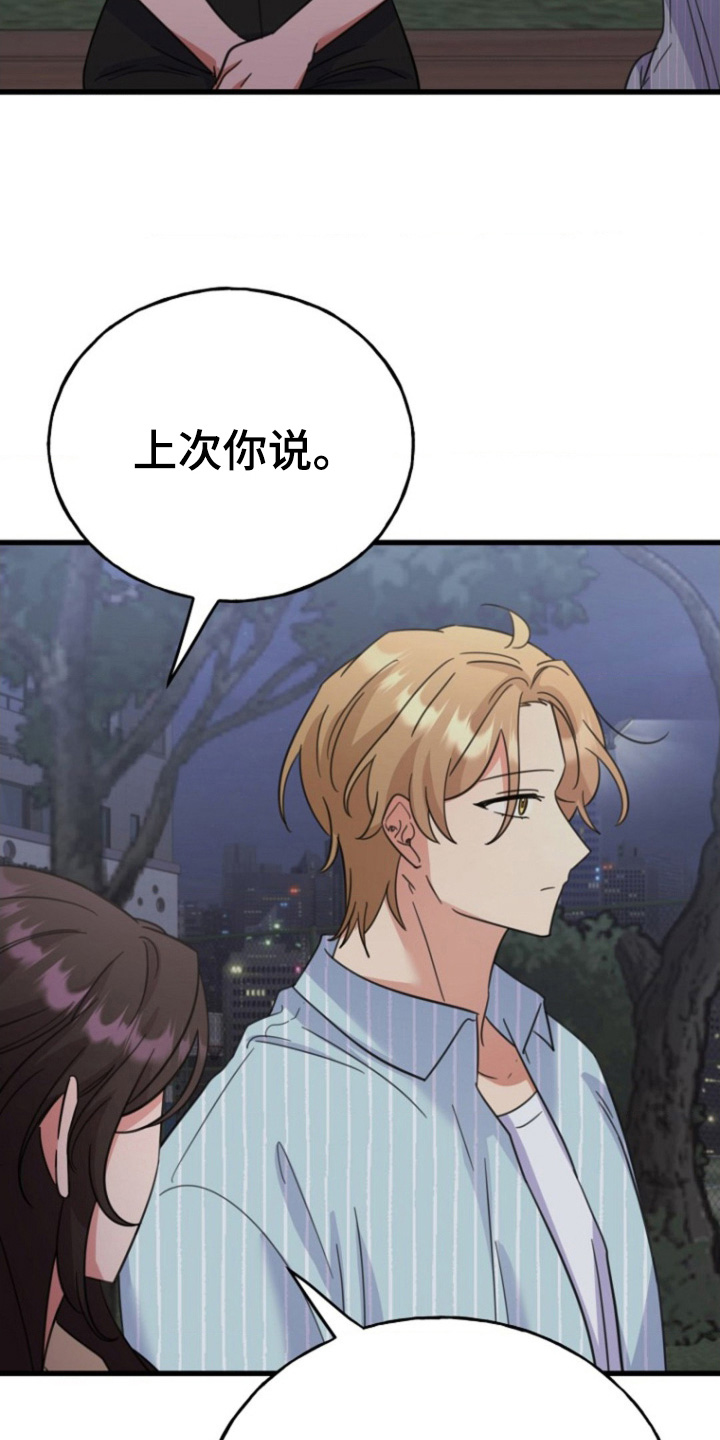爱情超能力 第51话 第11页