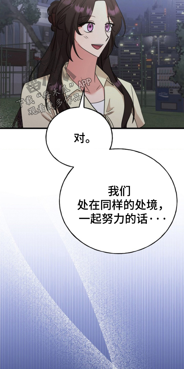 爱情超能力 第51话 第20页
