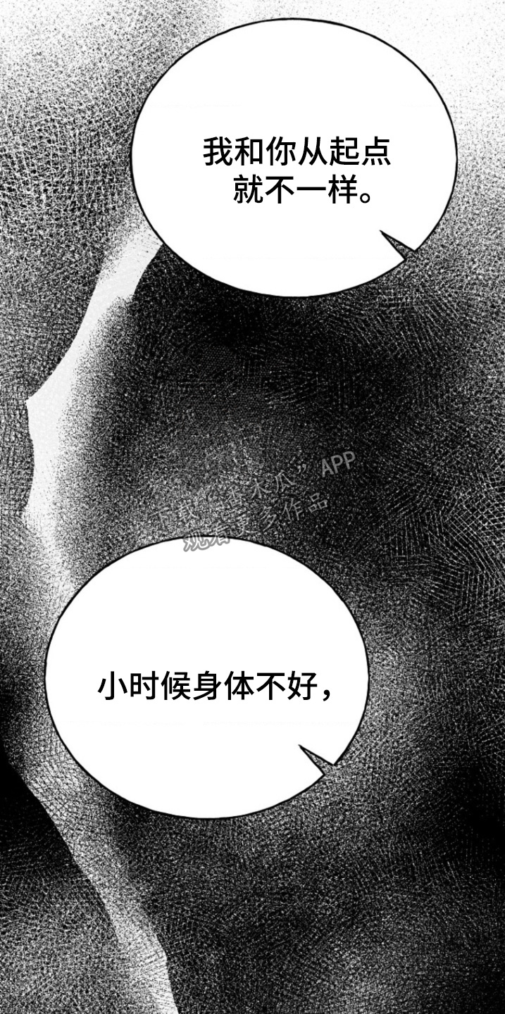爱情超能力 第51话 第24页