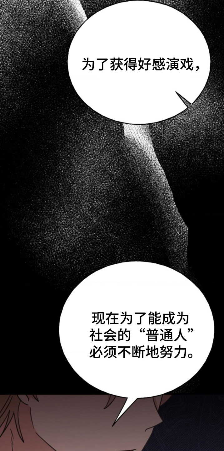 爱情超能力 第51话 第25页