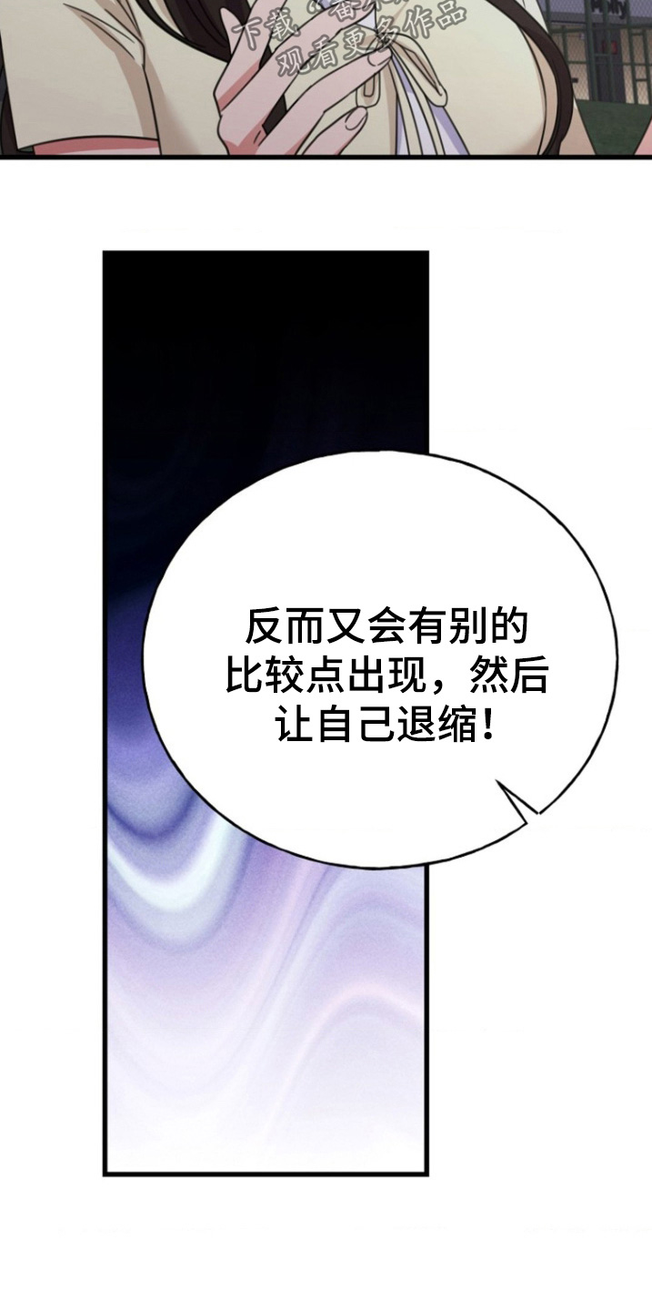 爱情超能力 第51话 第30页
