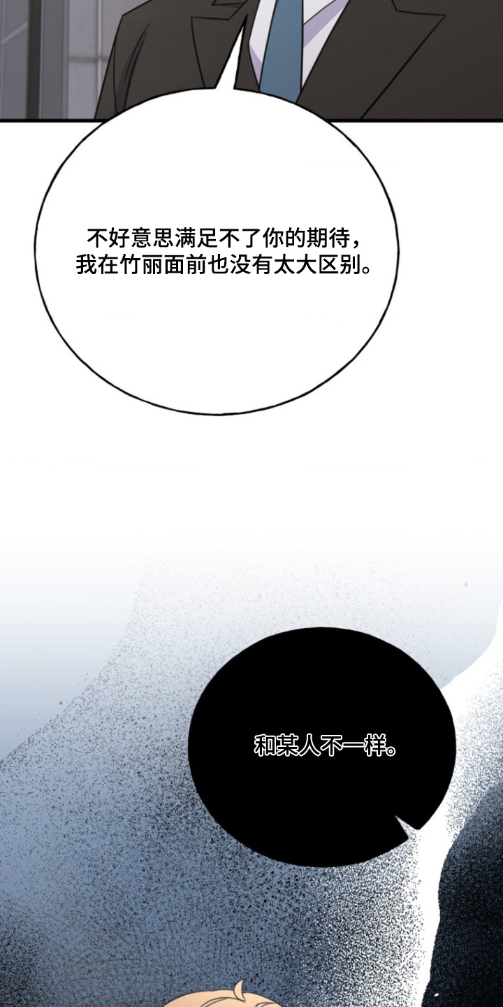 爱情超能力 第50话 第17页