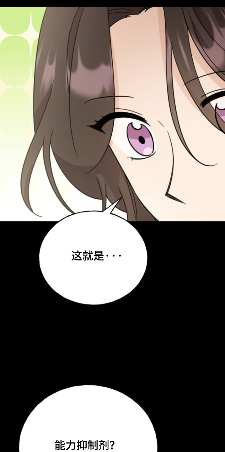 爱情超能力 第49话 第2页