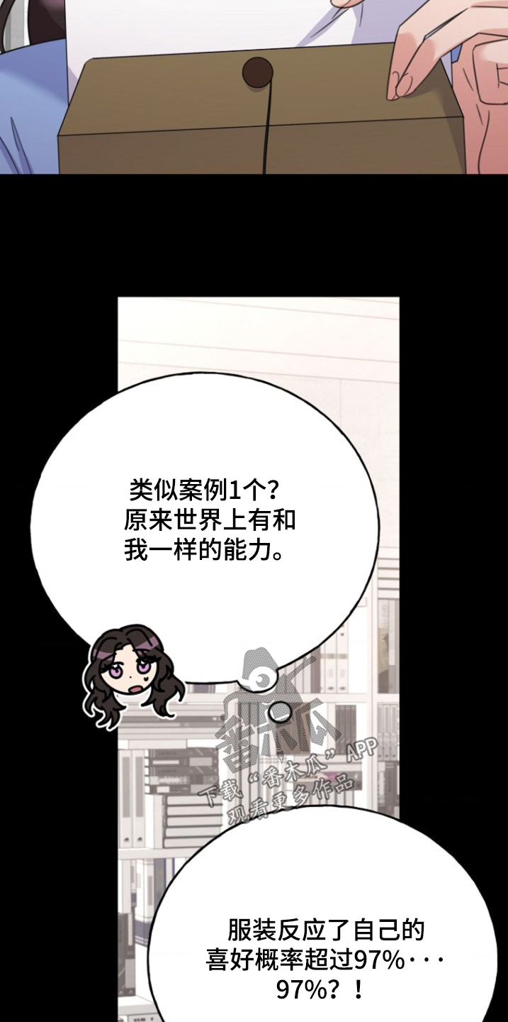 爱情超能力 第49话 第11页