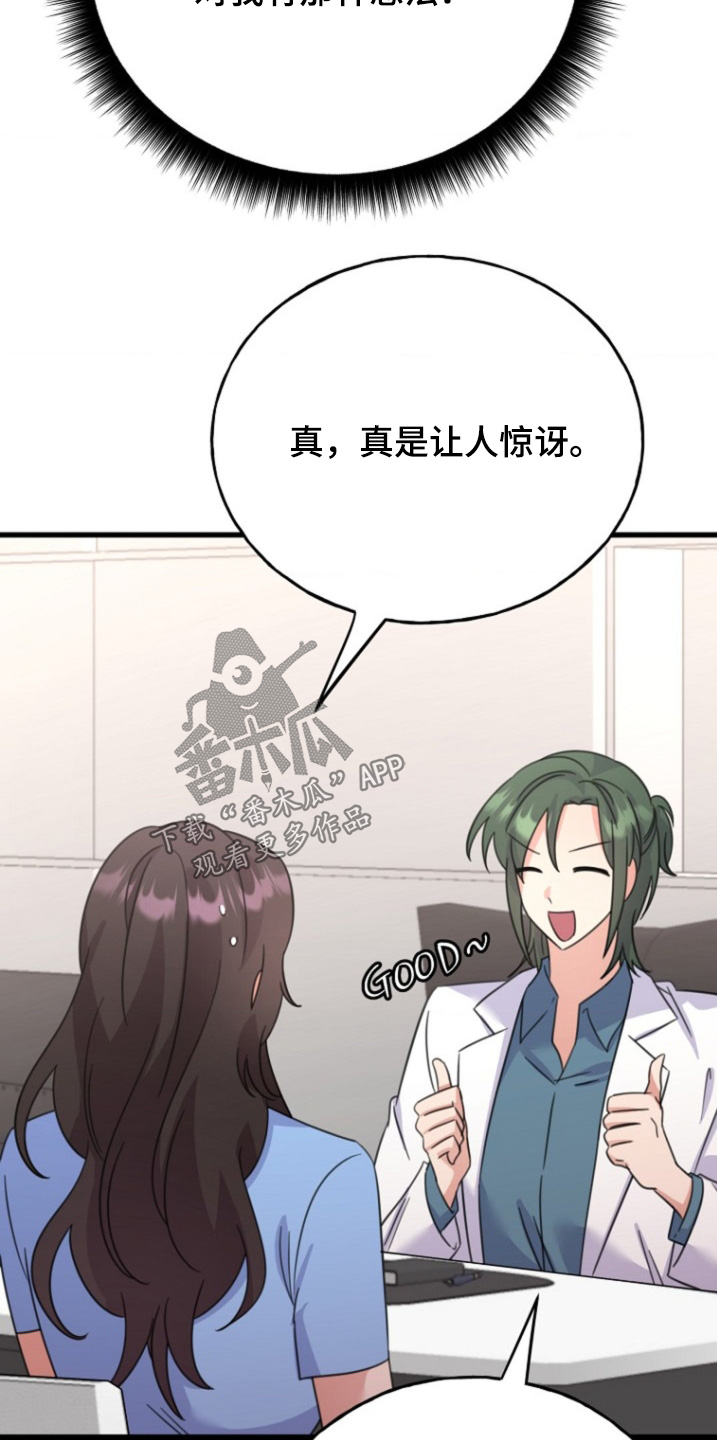 爱情超能力 第49话 第16页