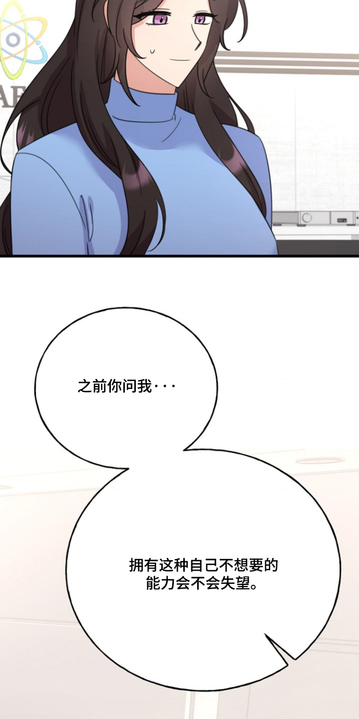 爱情超能力 第49话 第20页
